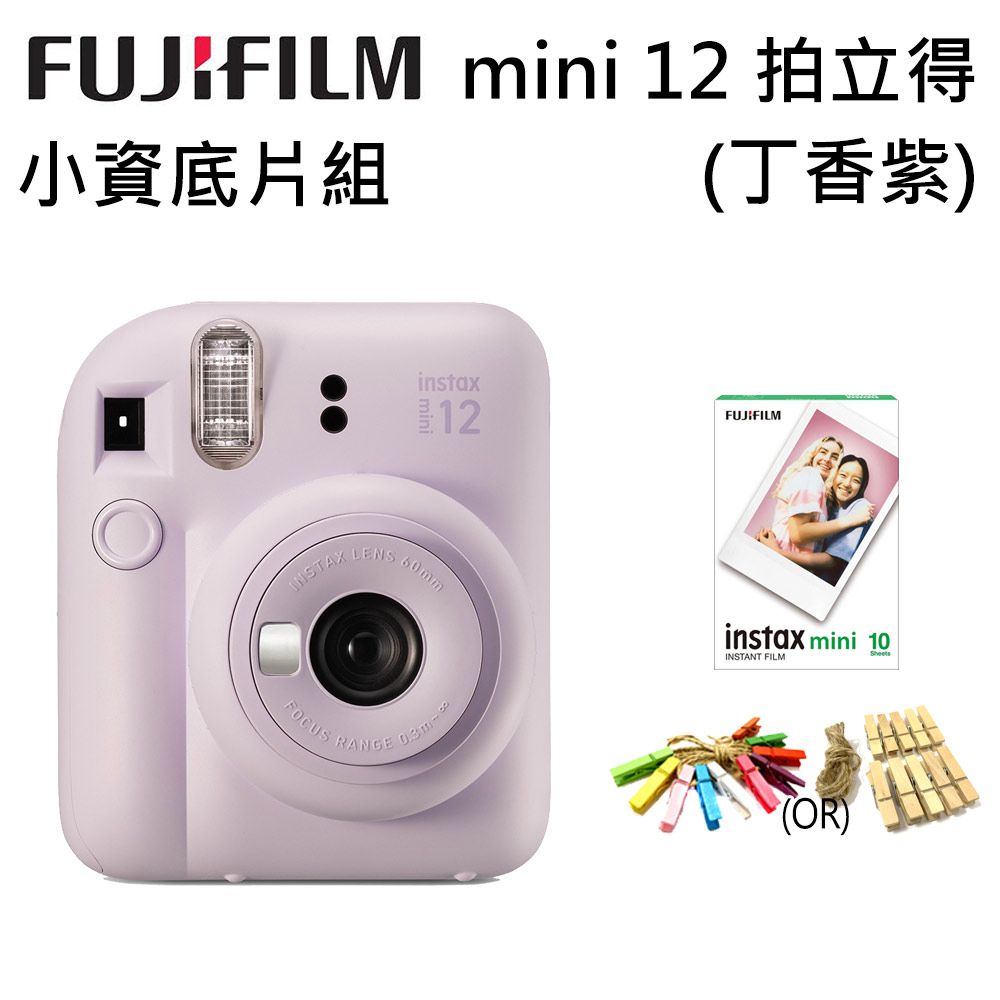 FUJIFILM 富士  instax mini 12 拍立得 (公司貨)-丁香紫