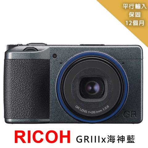 【RICOH 理光】GR IIIx 海神藍相機*(平行輸入)