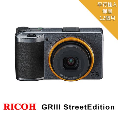 【RICOH】 GR III Street Edition 街拍限定版 (中文平輸)