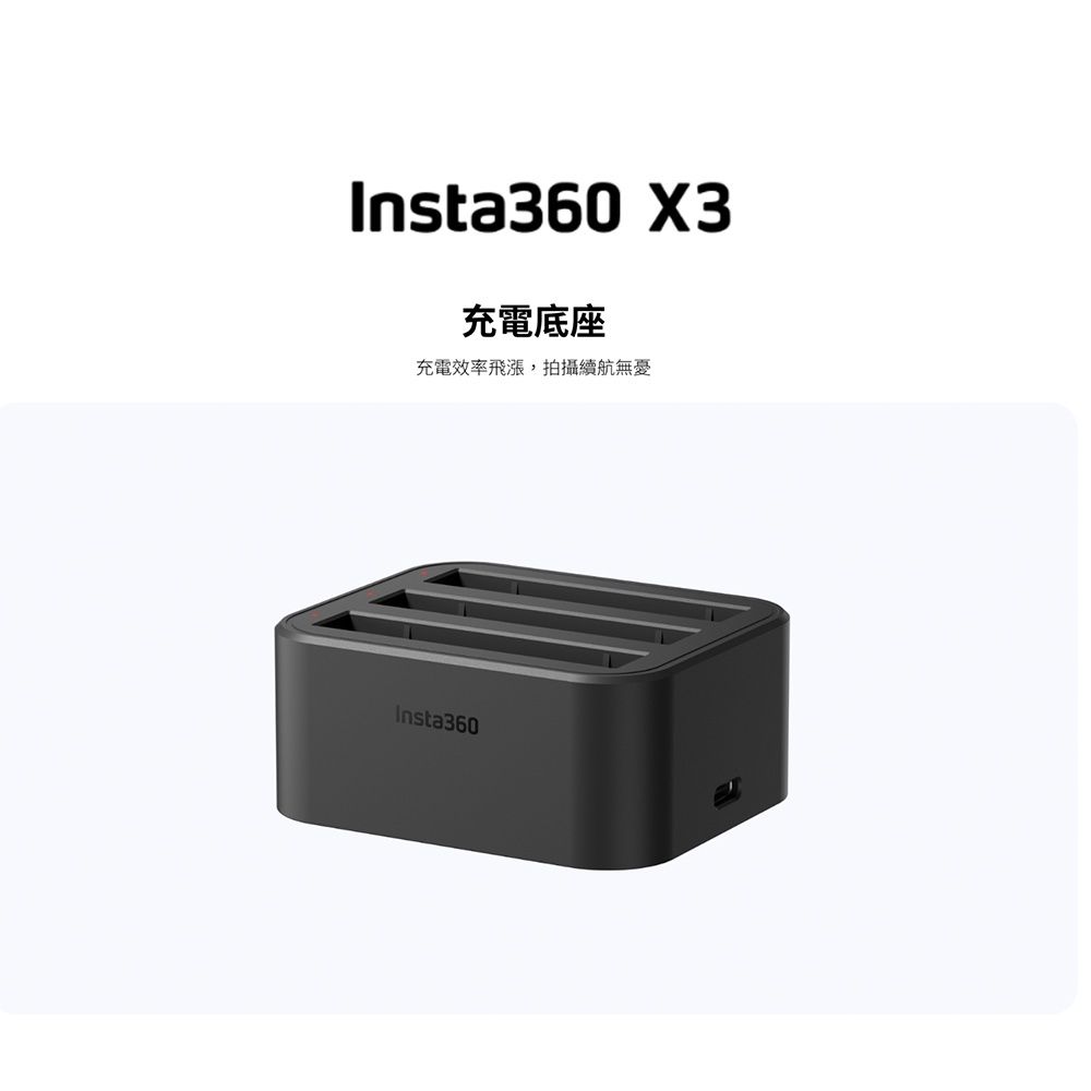 Insta360  ONE X3 充電底座 充電器