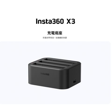 Insta360 ONE X3 充電底座 充電器
