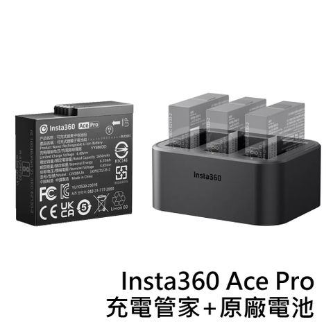 Insta360 Ace/Ace Pro專用Insta360 Ace Pro 原廠電池一顆+充電管家 公司貨