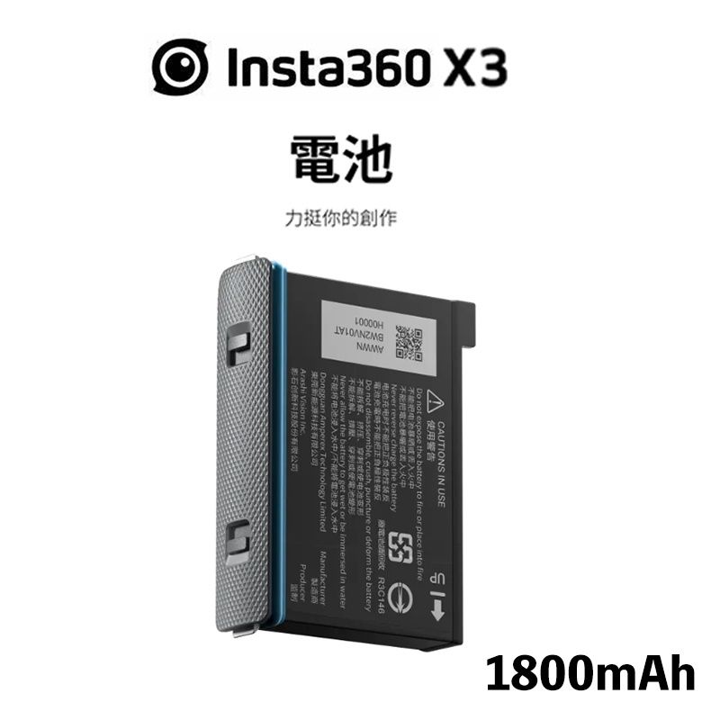 Insta360  X3 原廠電池