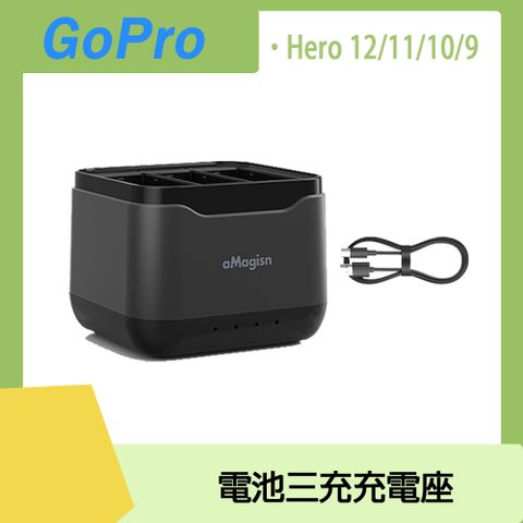 GoPro 9/10/11/12 專用GOPRO 電池三充充電座