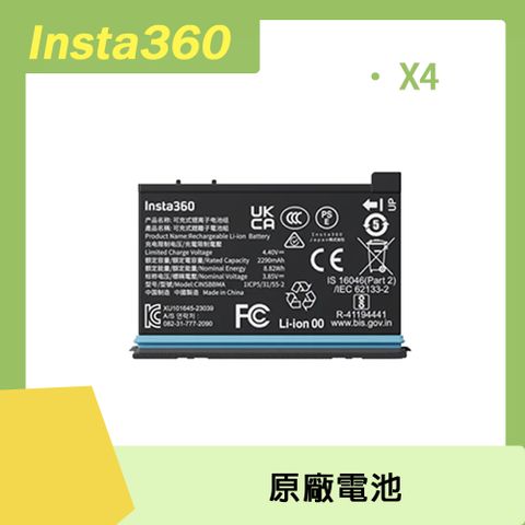 X4專用Insta360 X4 原廠電池 原廠公司貨