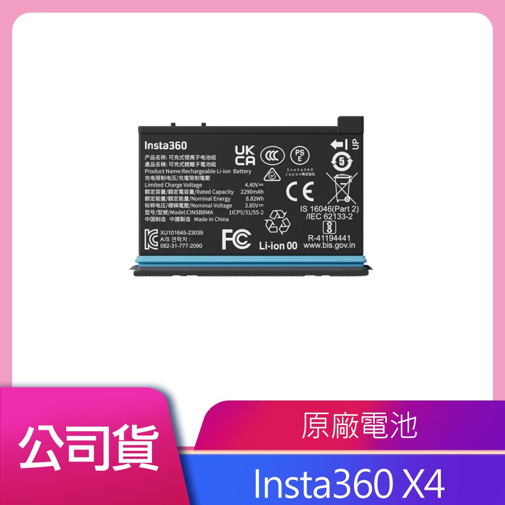 Insta360  X4 原廠電池 公司貨