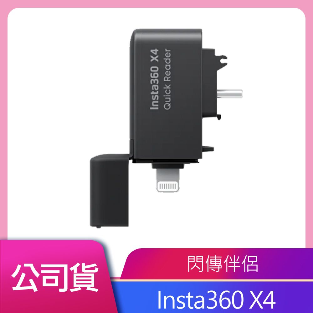 Insta360  X4 閃傳伴侶 公司貨