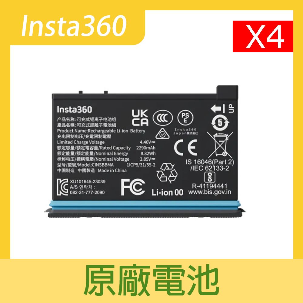 Insta360  X4 原廠電池 原廠公司貨
