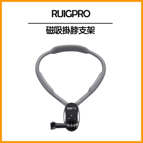 RUIGPRO 運動相機磁吸掛脖支架