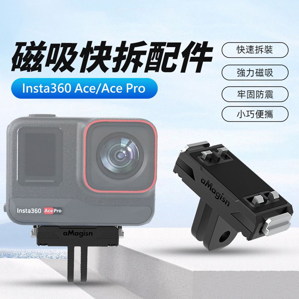 aMagisn Insta360 Ace/Ace Pro 防震磁吸快拆配件支架