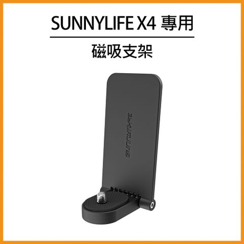 Sunnylife Insta360 X4 磁吸支架