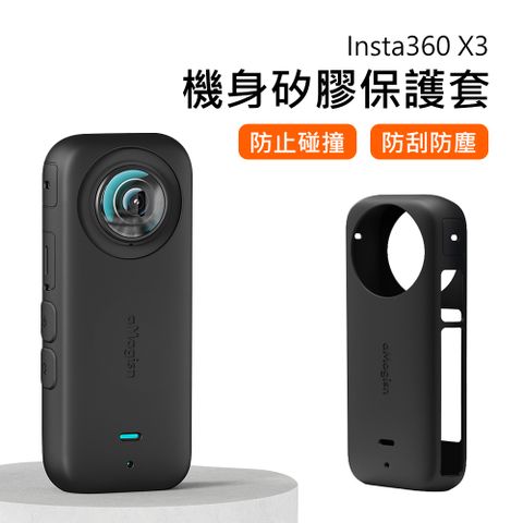 aMagisn Insta360 X3 機身矽膠保護套(黑色)