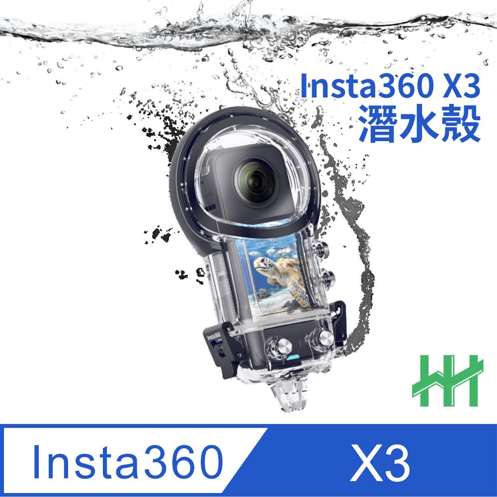 Insta360  X3 潛水防護殼