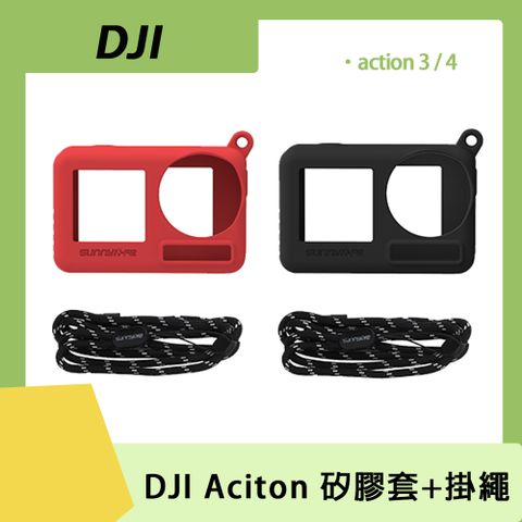 Action 4 / 3專用DJI Action 機身套+掛繩