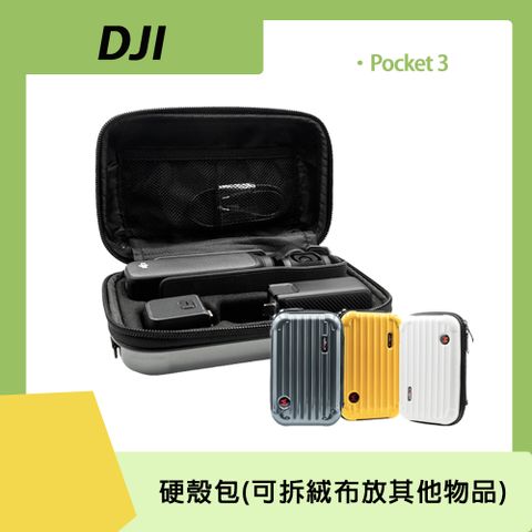 POCKET 3 專用DJI OSMO POCKET 3 硬殼收納包(附背帶&amp;手腕繩)
