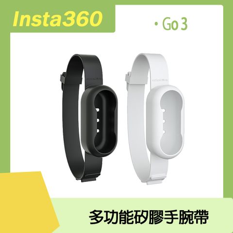 GO 3專用Insta360 Go 3 多功能矽膠手腕帶