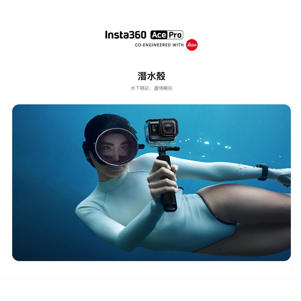 Insta360  Ace Pro 潛水殼