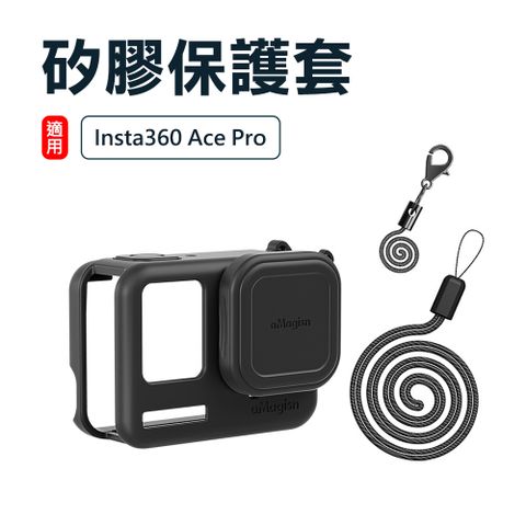 【aMagisn】Insta360 Ace Pro 機身鏡頭蓋矽膠保護套組-附防丟繩