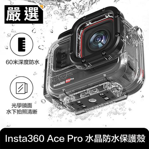 適用Insta360 Ace Pro，捕捉水下美麗風景嚴選 Insta360 Ace Pro 深潛60M 專利水晶防水保護殼