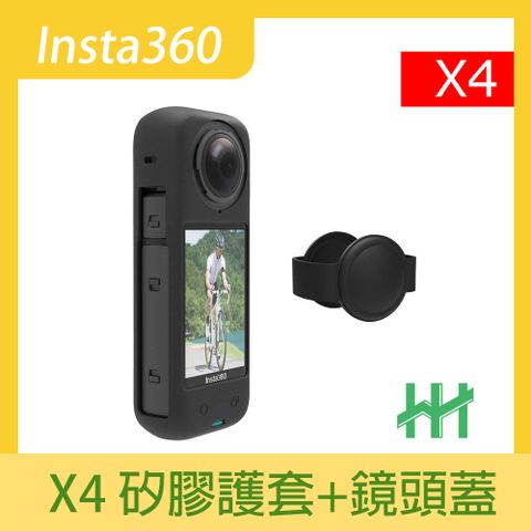 Insta360 X4 矽膠護套+鏡頭蓋-(裝鏡頭保護鏡亦可裝)