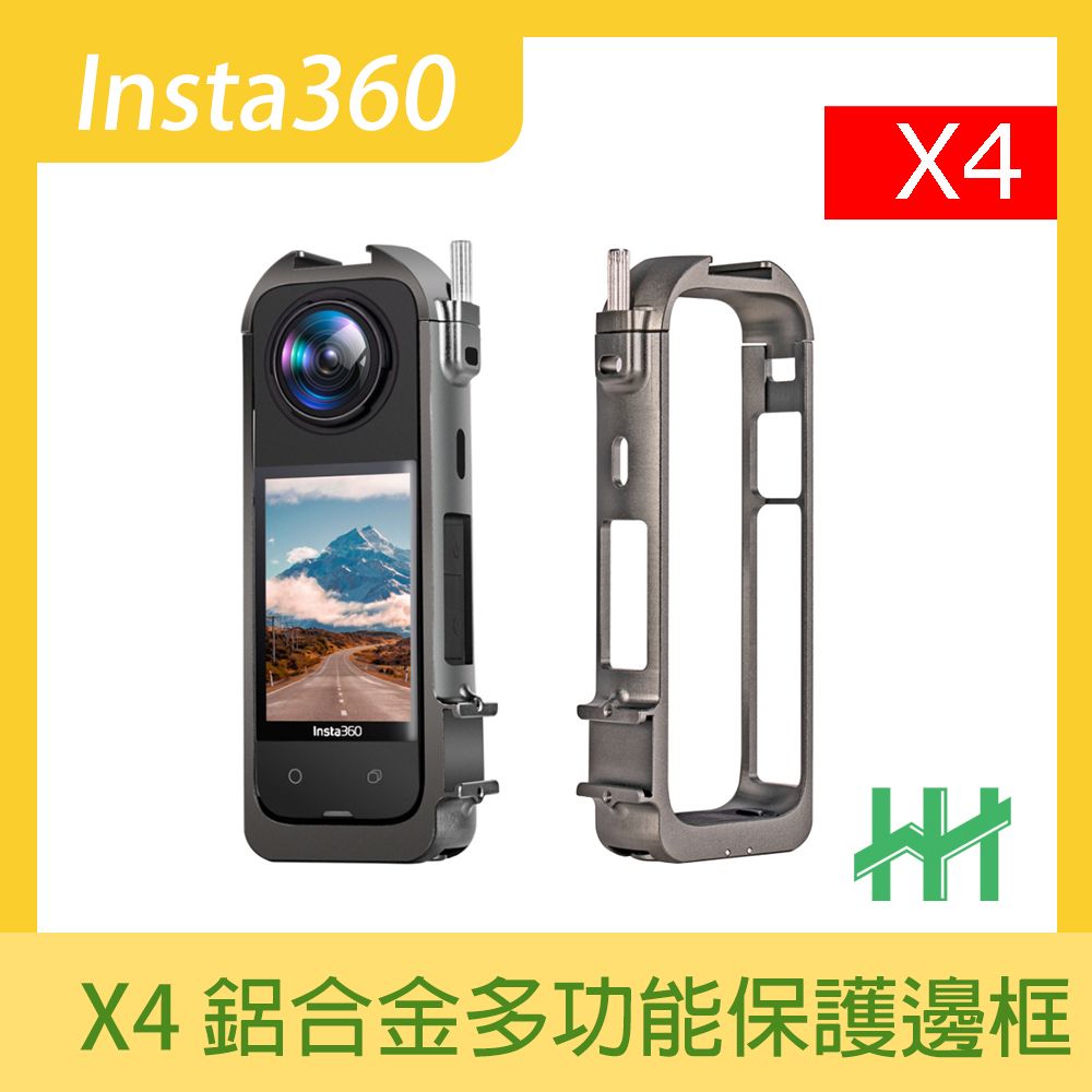 Insta360  X4 鋁合金多功能保護邊框- 系列