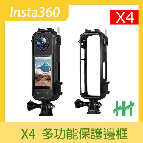 Insta360 X4 多功能保護邊框(ABS材質)