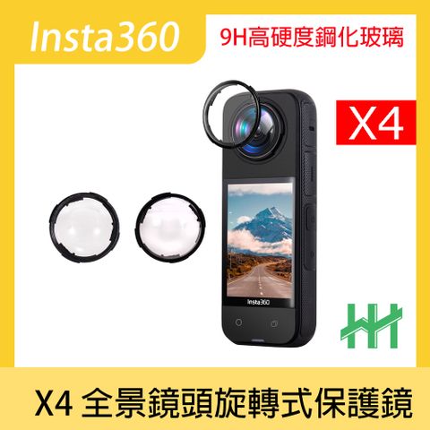 Insta360 X4 全景鏡頭旋轉式保護鏡