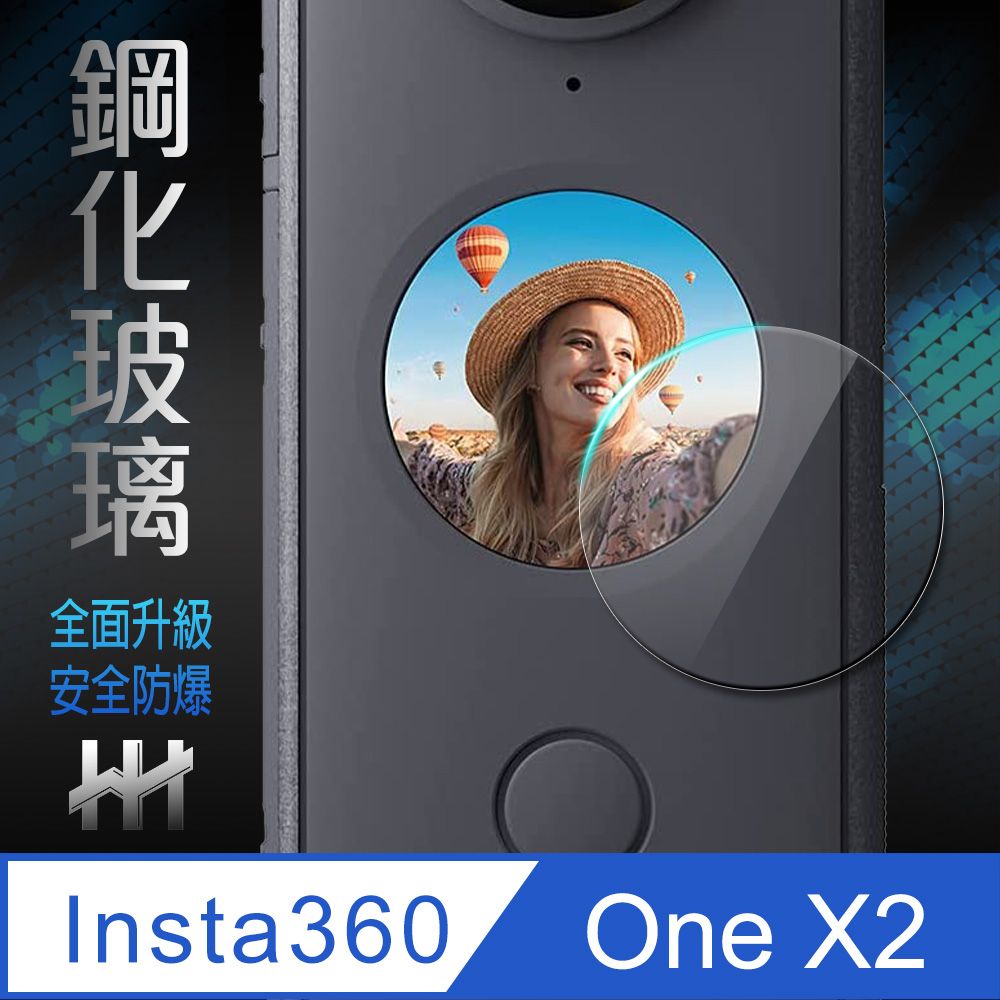 Insta360 適 X2 --鋼化玻璃保護貼系列