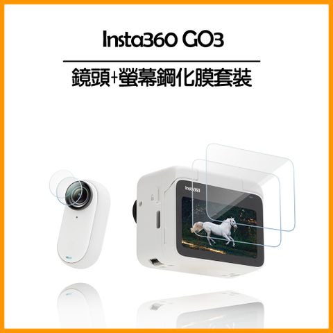 ★GO 3專用Insta360 GO 3 鏡頭+螢幕鋼化膜套裝(1入)