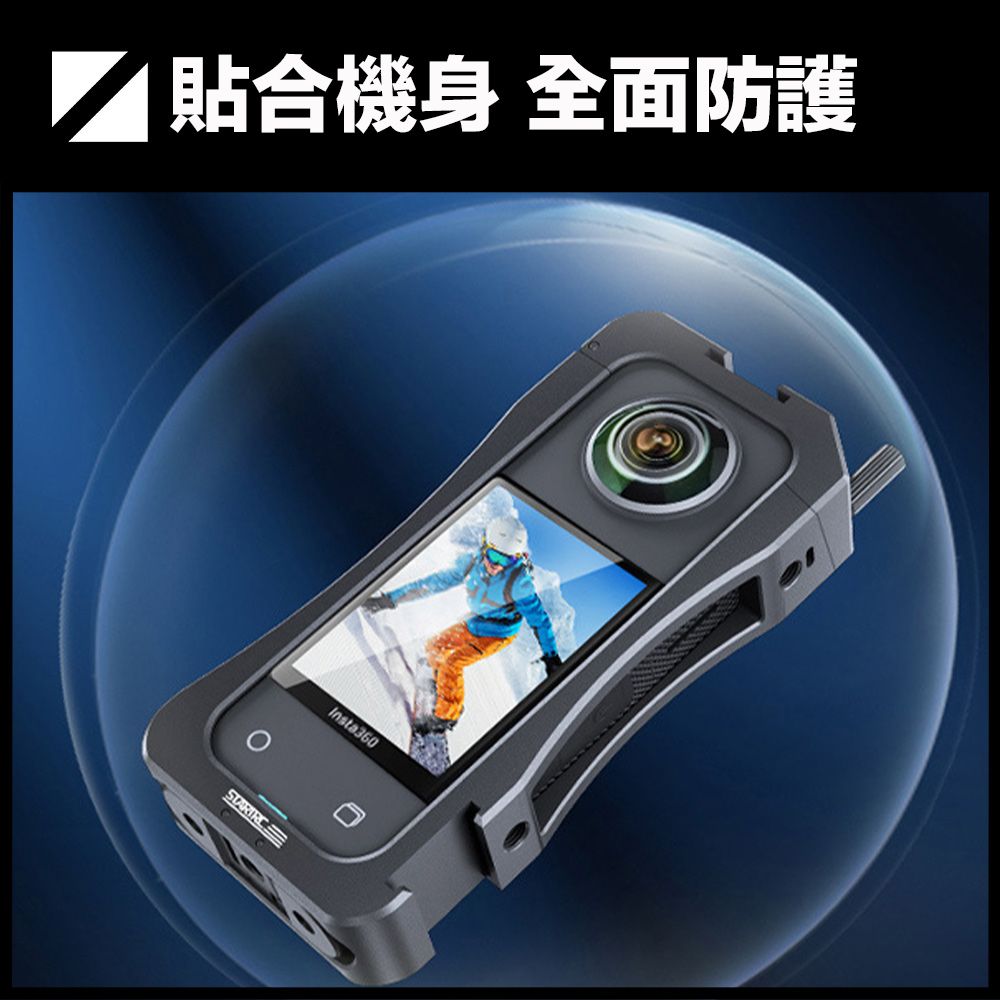 貼合機身 全面防護Insta360