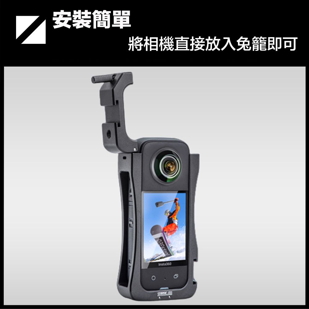 安裝簡單將相機直接放入籠即可Insta360