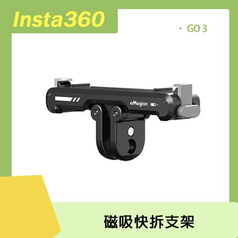 GO 3專用Insta360 GO 3 磁吸快拆支架