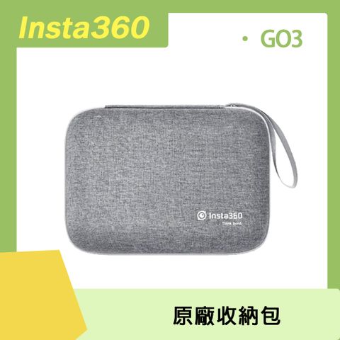 GO 3專用Insta360 GO 3 收納包 原廠公司貨