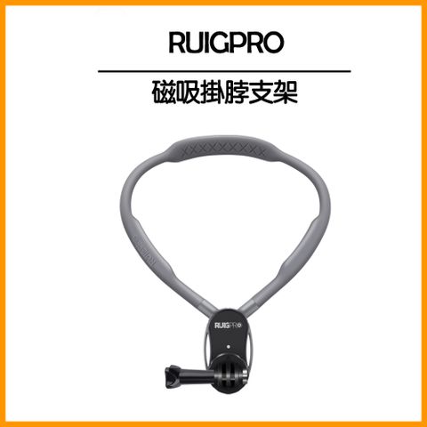 RUIGPRO 運動相機磁吸掛脖支架