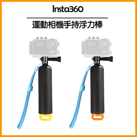 Insta360 運動相機浮力棒