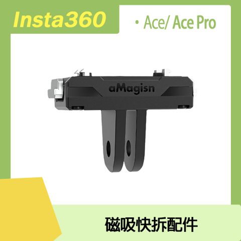 Insta360 ACE/ACE PRO專用Insta360 Ace/Ace Pro 磁吸快拆配件