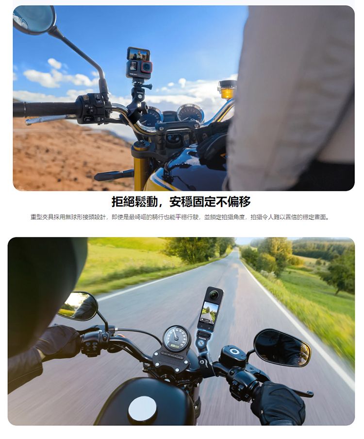 拒絕鬆動,安穩固定不偏移重型採用無球形接頭設計,即使是最崎岖的騎行也能平穩行駛,並鎖定拍攝角度,拍攝令人難以置信的穩定畫面。