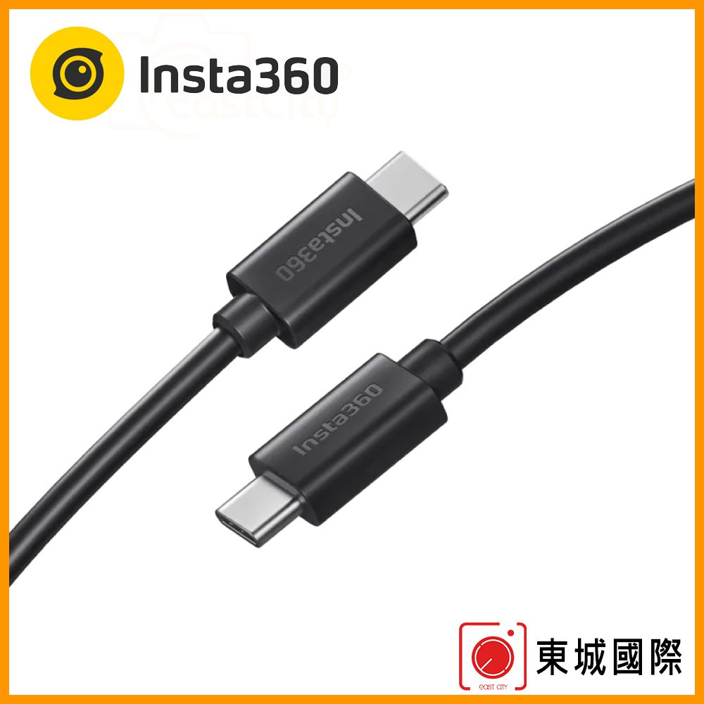 Insta360  Type-C 轉 Type-C 數據線 東城代理商公司貨