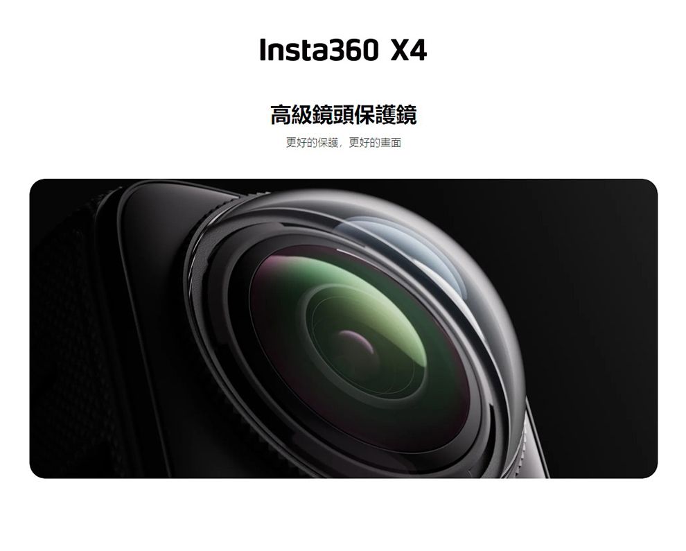 Insta360 X4 高級保護鏡東城代理商公司貨- PChome 24h購物