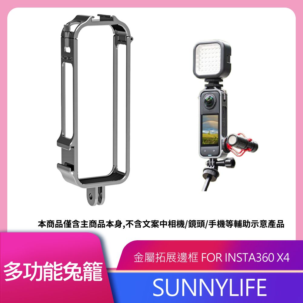 Sunnylife  金屬兔籠拓展邊框 FOR Insta360 X4