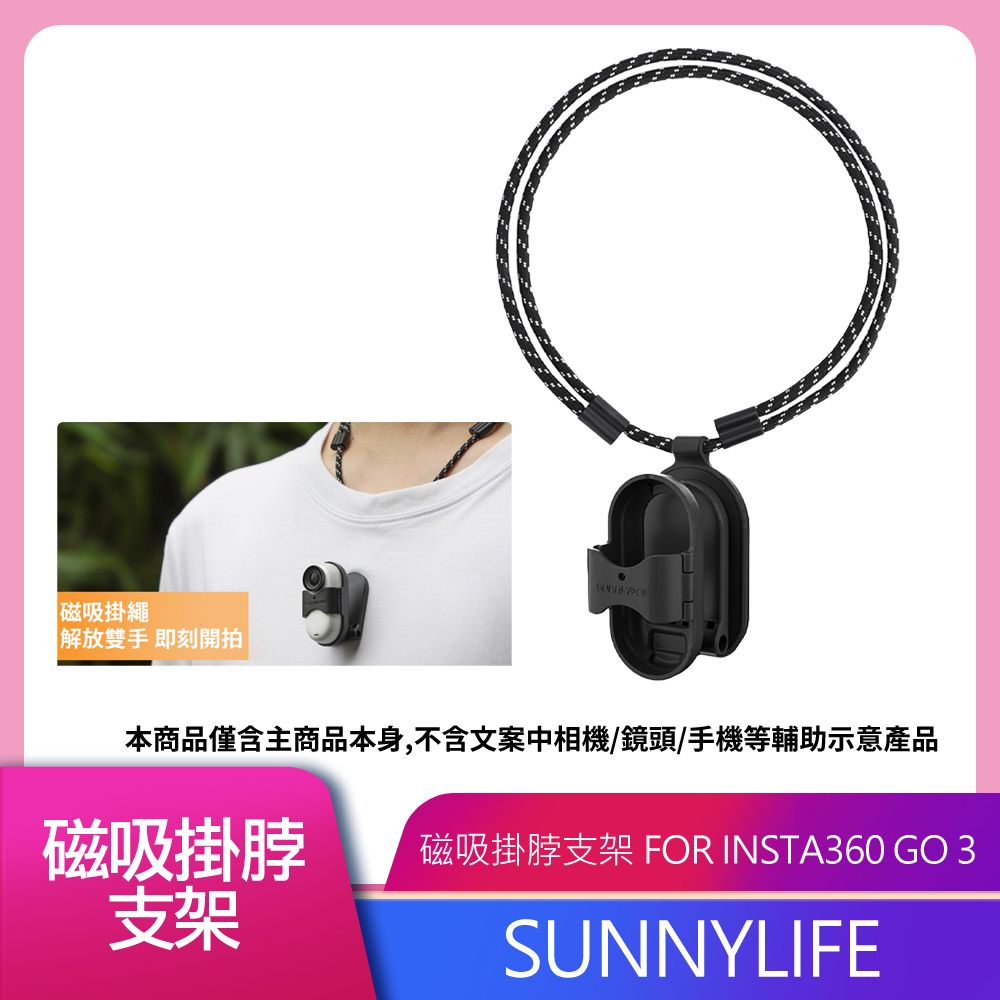  Sunnylife 磁吸掛繩 FOR INSTA360 GO 3