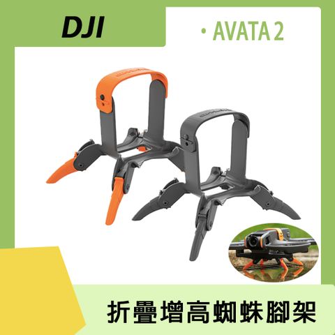 Sunnylife DJI AVATA 2 折疊增高蜘蛛腳架