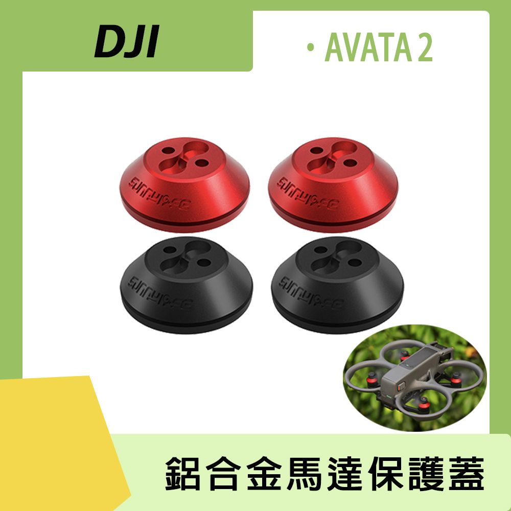 Sunnylife DJI AVATA 2 鋁合金馬達保護蓋