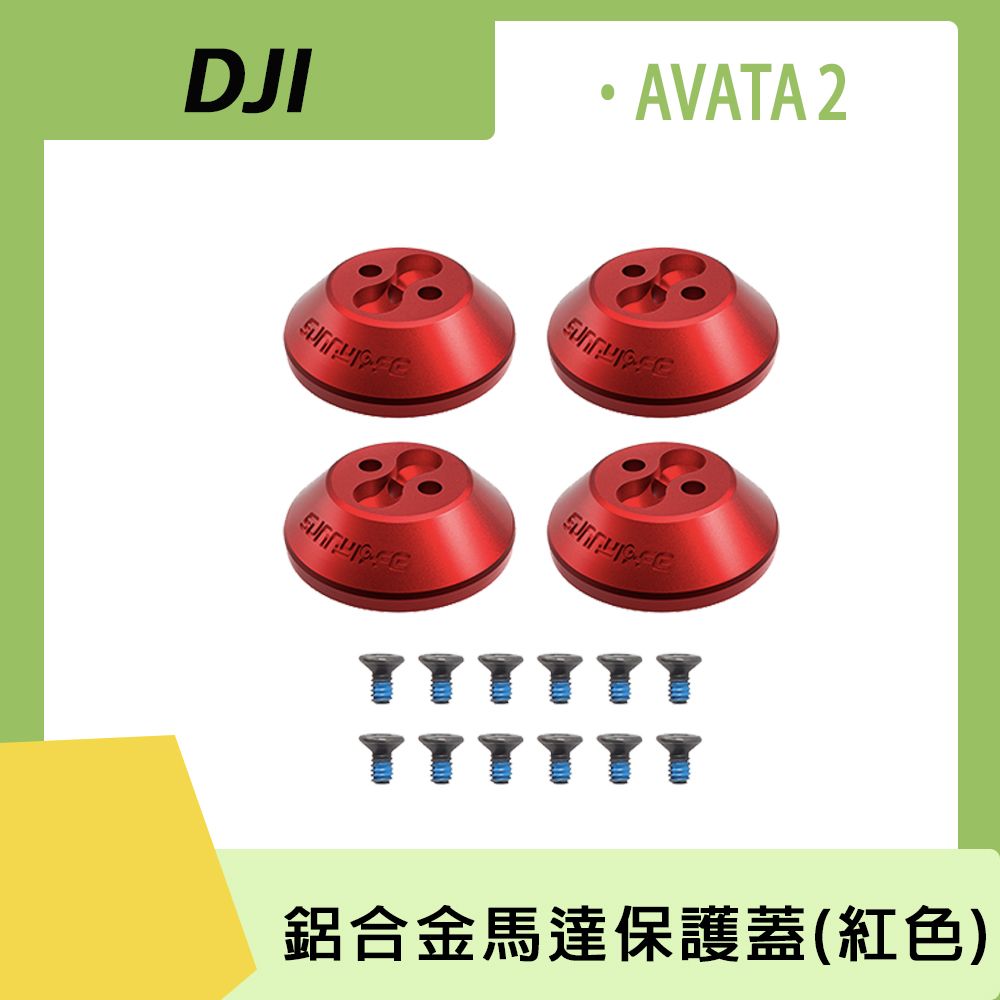 Sunnylife DJI AVATA 2 鋁合金馬達保護蓋