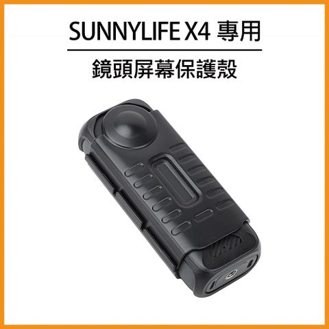 Sunnylife Insta360 X4 鏡頭屏幕保護殼