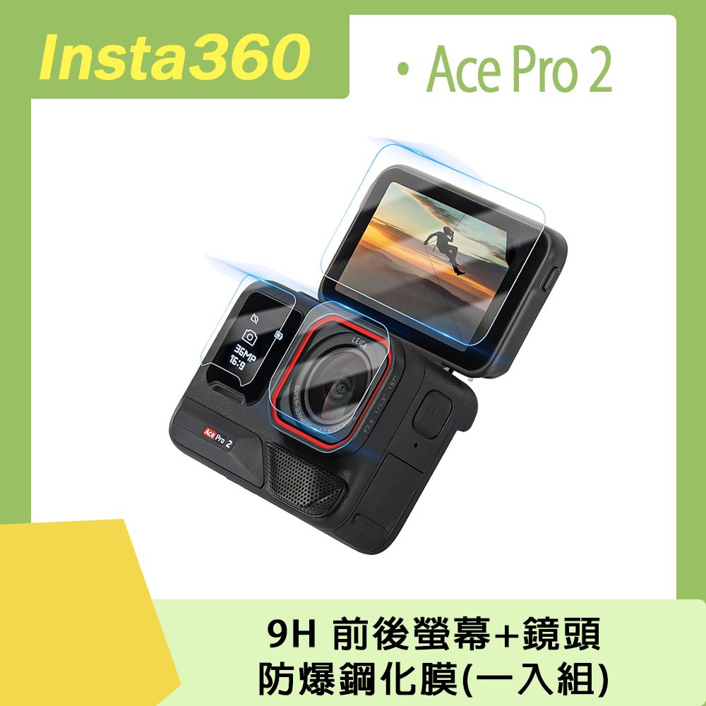 Sunnylife Insta360 Ace Pro 2 9H 前後螢幕+鏡頭防爆鋼化膜(一入組)