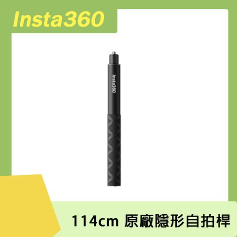 Insta360皆適用Insta360 114cm 原廠隱形自拍桿