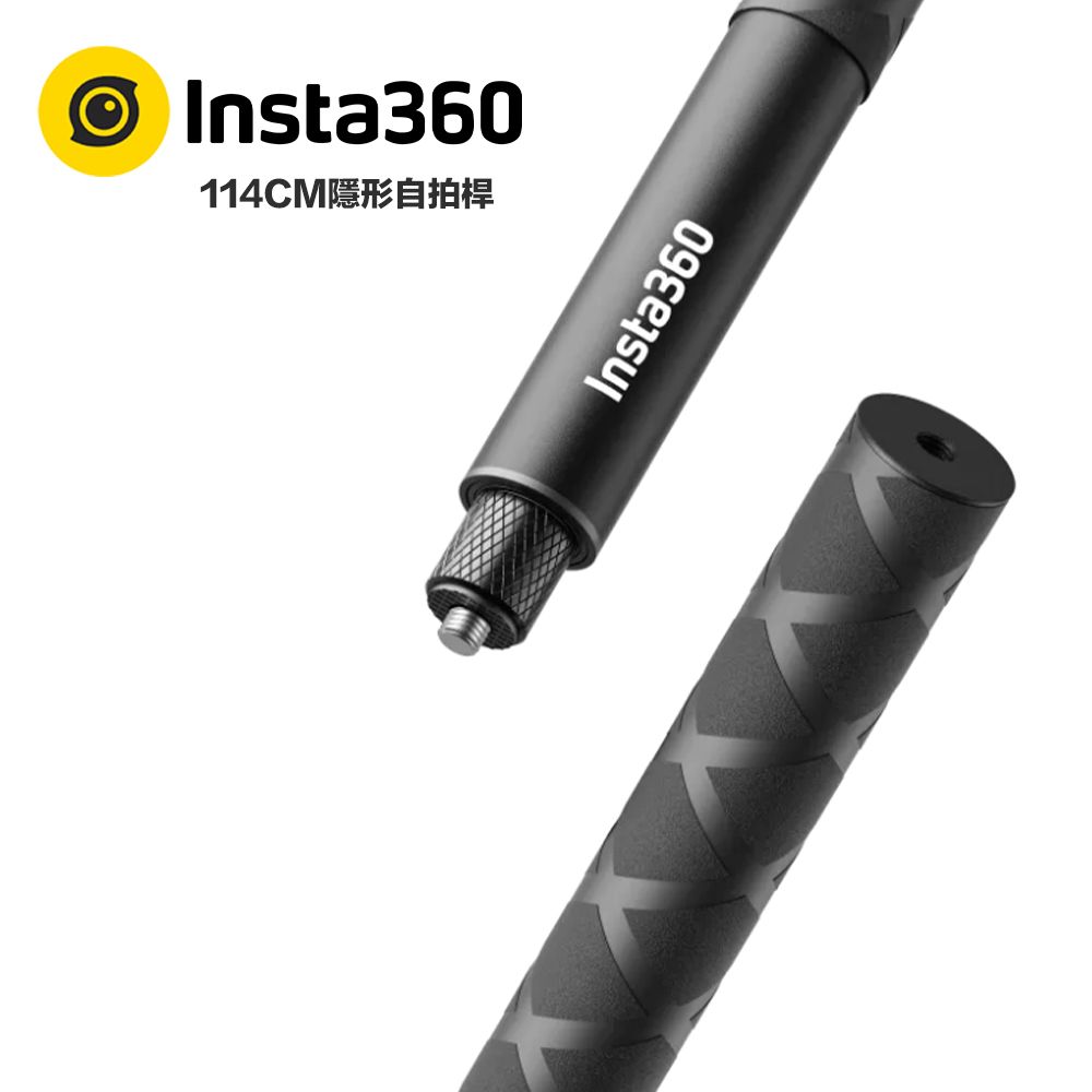 Insta360  新款隱形自拍桿114cm