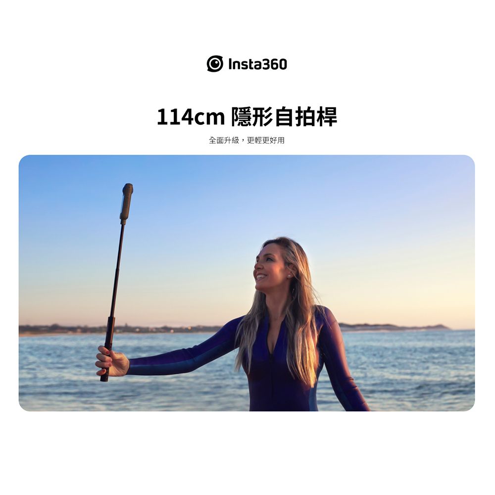 Insta360  新款隱形自拍桿114cm