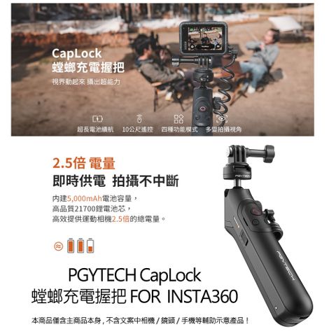 PGYTECH CapLock 螳螂充電握把 PGYP-GM-150 FOR INSTA360版 公司貨